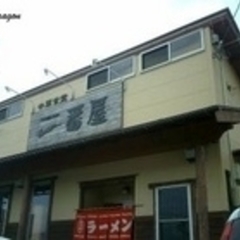 中華食堂一番屋の画像