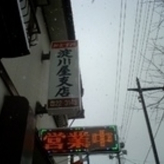 淀川屋支店の画像