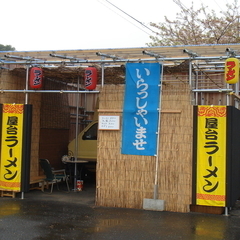 屋台ラーメン 八福の画像