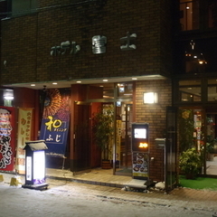 和ダイニング ふじの画像