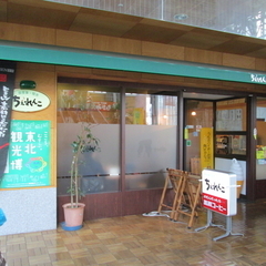 お食事・喫茶 ちぇれんこの画像