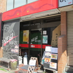 ねぎぼ～ずの画像