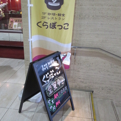 くらぼっこの画像