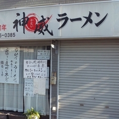 神威ラーメンの画像
