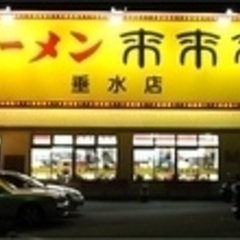 来来亭 垂水店の画像