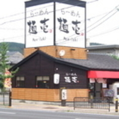 ちゃんぽん亭総本家 山科西野店の画像