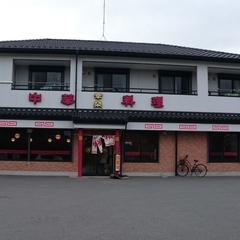 中華料理 幸楽の画像