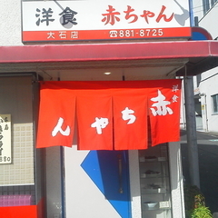 赤ちゃん 大石店の画像