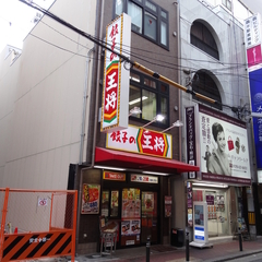 餃子の王将 心斎橋店の画像