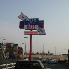 U・Kカフェ 西宮武庫川店の写真