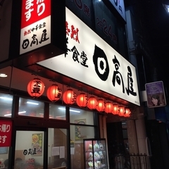 日高屋 鶴見西口店の画像