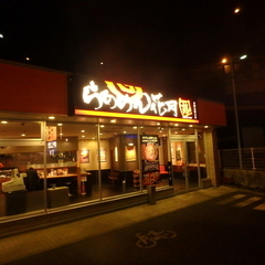 らあめん花月嵐 日野大坂上店の画像