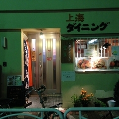 上海ダイニング 雲翼の画像