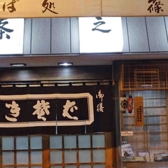 そば処 篠之井の画像