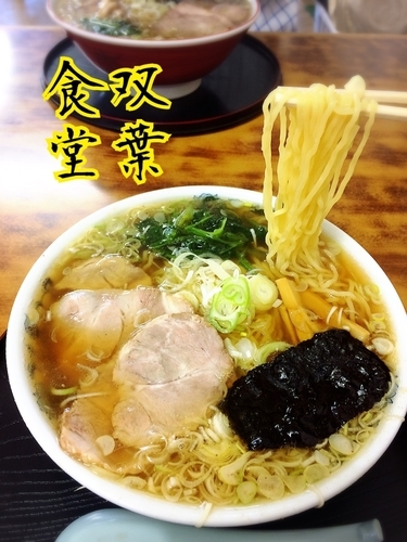 「中華そば￥600」@双葉食堂の写真