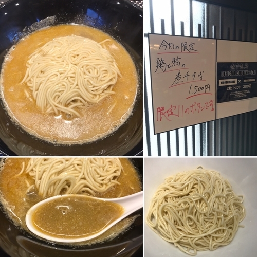 「【限定】鶏と鮎の煮干そば＋替玉 1,500＋200円」@煮干乱舞の写真