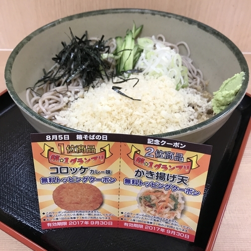 「冷したぬき(¥410)」@名代 箱根そば 代々木上原店の写真