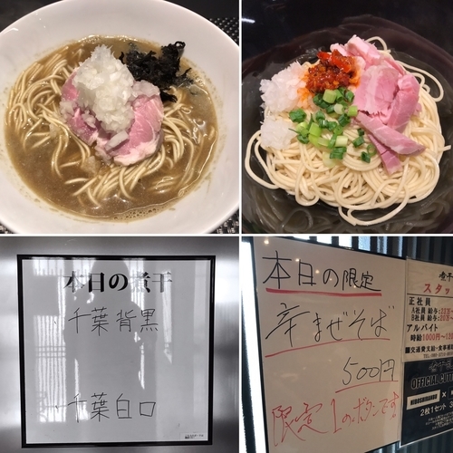 「中華そば（醤油）＆ 【限定】辛まぜそば」@煮干乱舞の写真