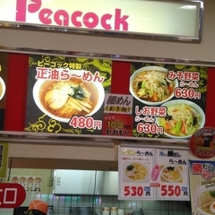 ピーコック エルマール店の画像