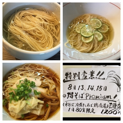 「限定 瑠そばPremium 1200円」@柳麺 呉田-goden-の写真