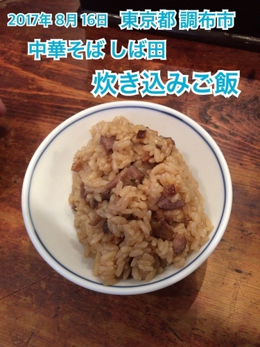 「炊き込みご飯」@中華そば しば田の写真