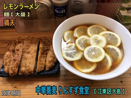 「レモンラーメン＋鶏天」@中華蕎麦 りんすず食堂の写真