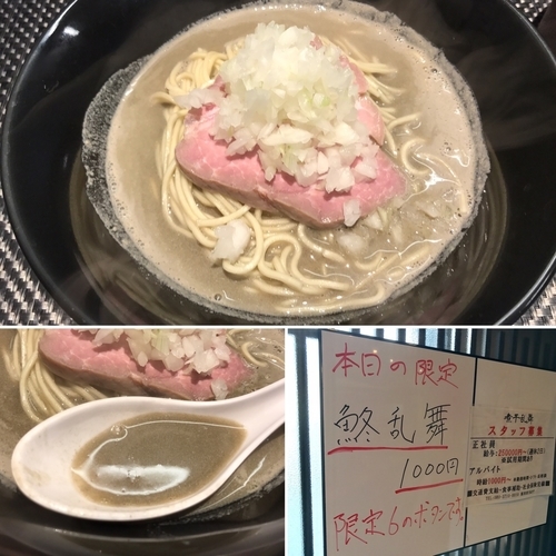 「《限定》鮗乱舞 1,000円」@煮干乱舞の写真