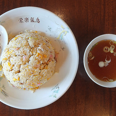 栄楽飯店の画像