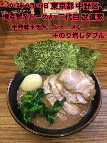 「半熟味玉チャーシューメン＋のり増しダブル」@横浜家系らーめん 二代目 武道家の写真