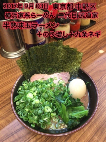 「半熟味玉ラーメン」@横浜家系らーめん 二代目 武道家の写真
