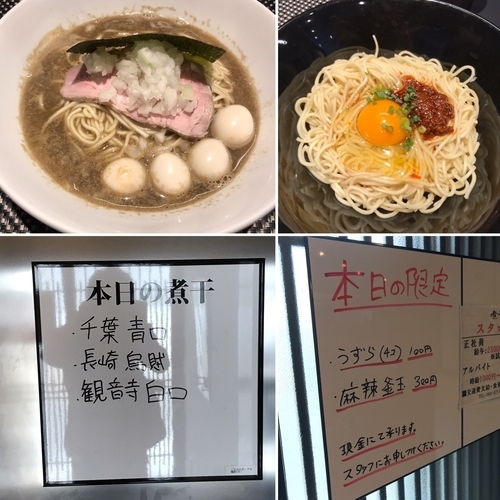 「中華そば（塩）うずら in ＋ 麻辣釜玉 800＋100＋300」@煮干乱舞の写真