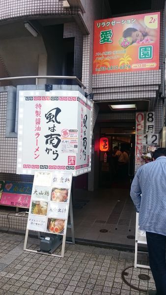 「背脂醤油ラーメン（850円）＋大盛り（0円）」@風は南から 蒲田店の写真