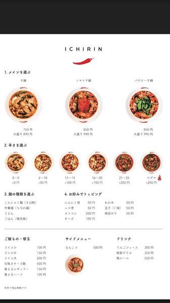 「辛麺5倍」@辛麺屋 一輪の写真