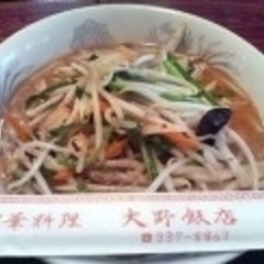 大野飯店の画像