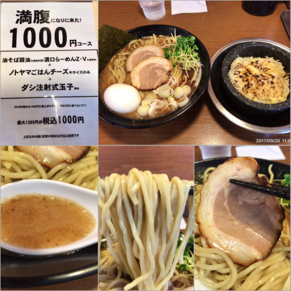 「1000円コース（濃口らーめん「Z」）」@ら～めん のとやま 長後本店の写真