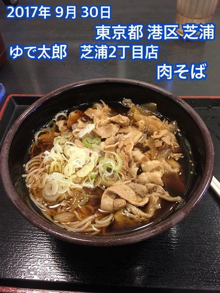 「肉そば」@ゆで太郎 芝浦二丁目店の写真