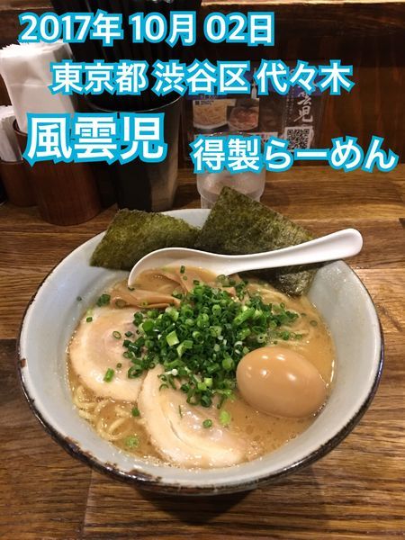 「得製らーめん」@風雲児の写真