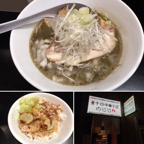 「《火曜限定》煮干中華そば HARD （裏）& ニボバタご飯  8」@煮干中華そば のじじR 本所吾妻橋の写真