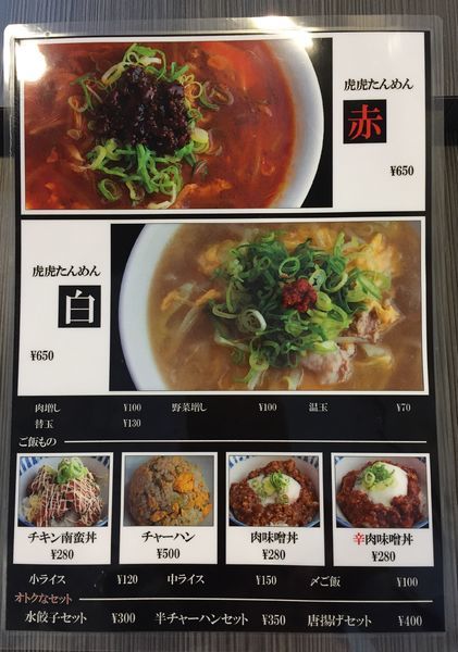 「虎虎タンメン・白」@油そば 虎虎 一宮店の写真