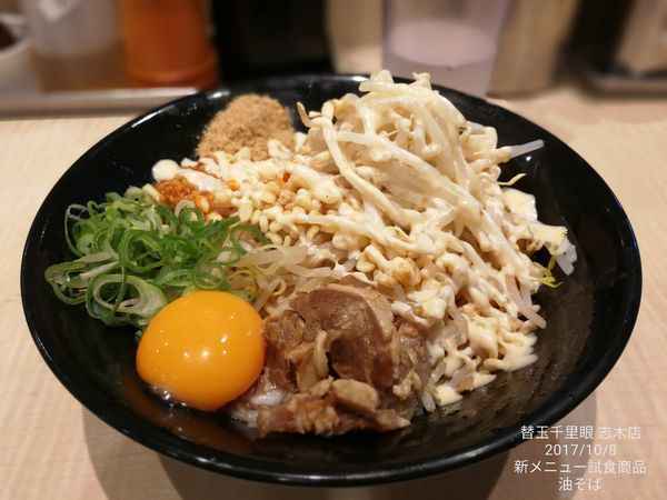 「新メニュー試食商品」@替玉千里眼 志木店の写真