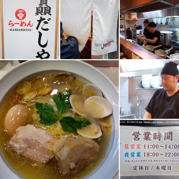 「貝だし鶏そば+チャーシュー増し」@贔だしやの写真