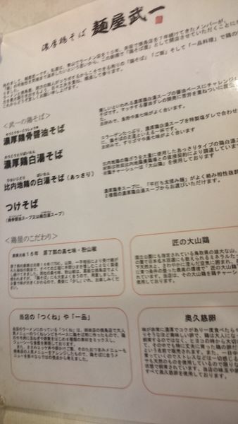 「つけそば」@濃厚鶏そば 麺屋武一 新橋本店の写真