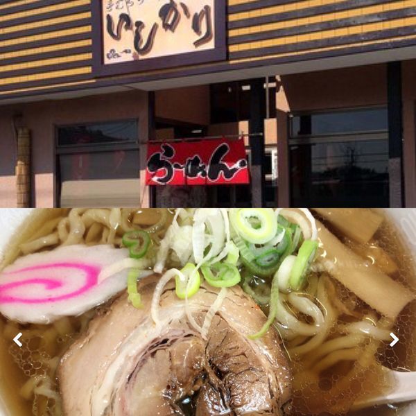 「モツ煮込みセット」@佐野青竹手打ちラーメン いしかりの写真