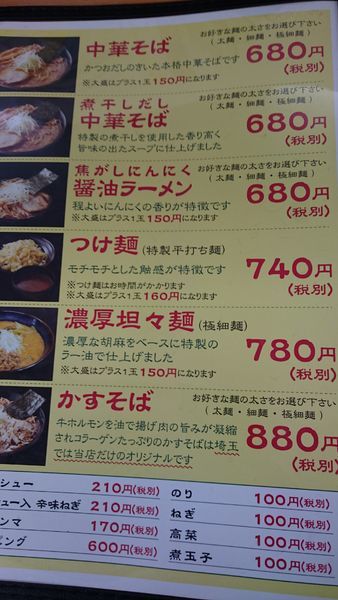 「にぼしだし中華そば」@くりの木 上尾店の写真