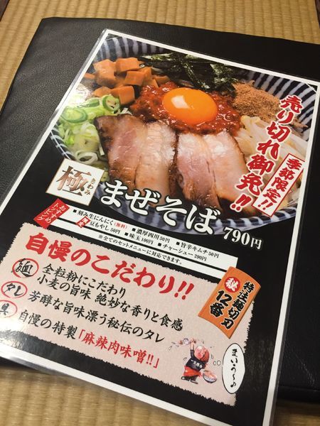 「極まぜそば」@らーめん世界 福久店の写真