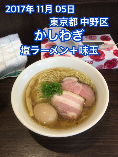 「塩ラーメン＋味玉」@かしわぎの写真