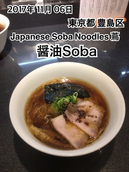 「醤油Soba」@Japanese Soba Noodles 蔦の写真