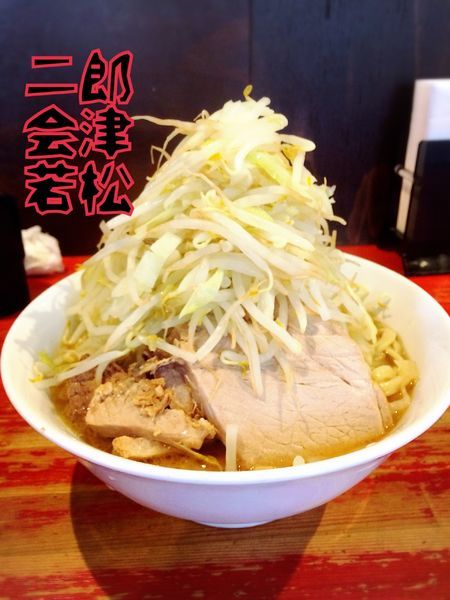 「小ラーメン￥700」@ラーメン二郎 会津若松駅前店の写真