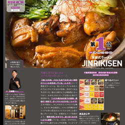 房総式ラーメン JINRIKISEN