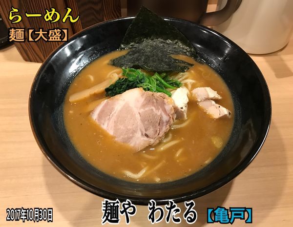「ら〜めん」@麺や わたる 亀戸天神店の写真